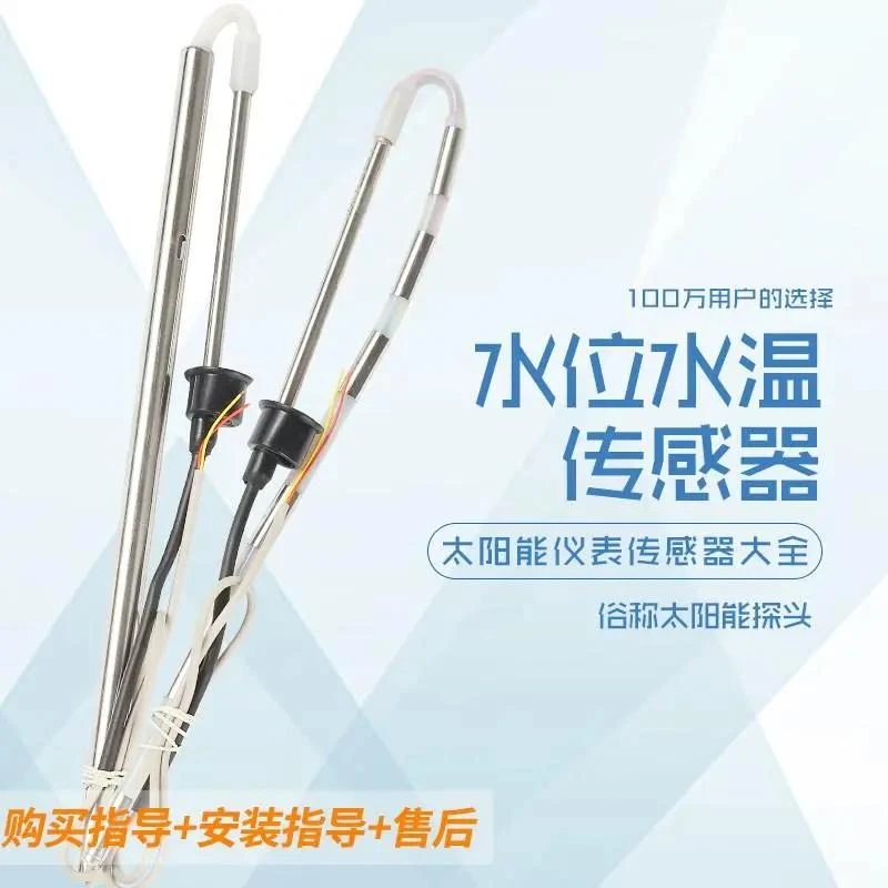 桑乐太阳能传感器控制配件水温水位探头热水器2芯4仪表通用型西子