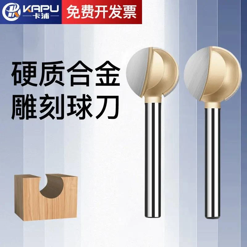 德国卡浦丸球刀木雕根雕刀头直柄雕刻打磨头木工球形圆球刀6mm
