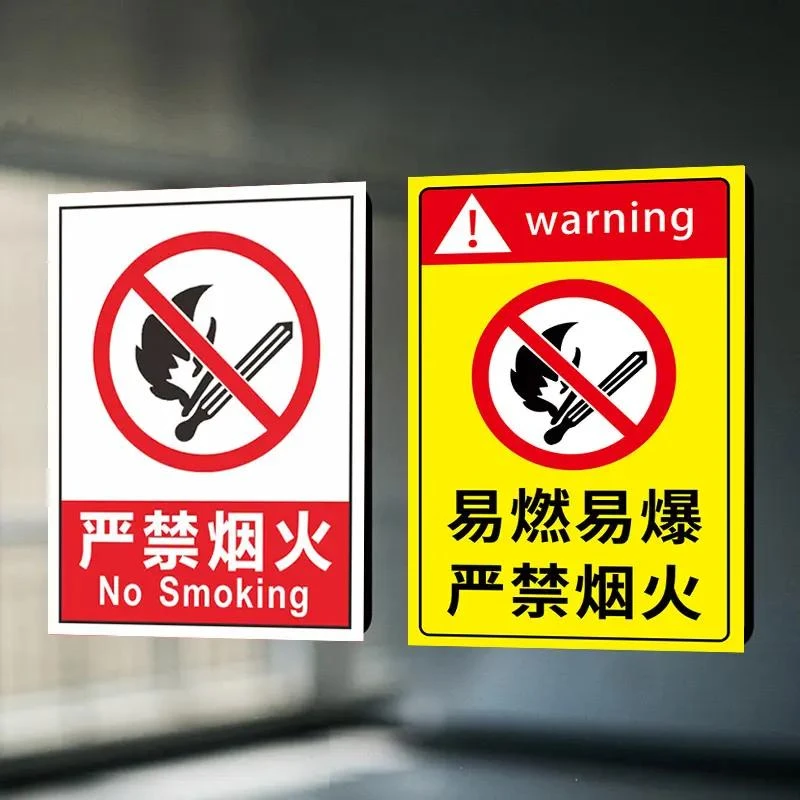 易燃易爆标识严禁烟火警示牌贴纸禁止吸烟提示牌库房油库仓库重地