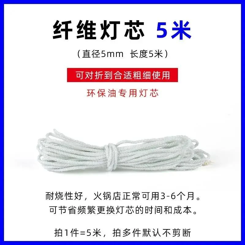 环保油小火锅纤维灯芯灯绳耐烧植物矿物油酒精炉烤鱼燃油灯捻商用