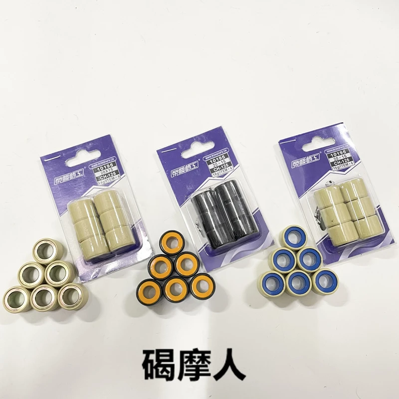 适用豪爵UCR USR AFR VR萌哥M-BOY红宝125改装配件传动驱动普利珠