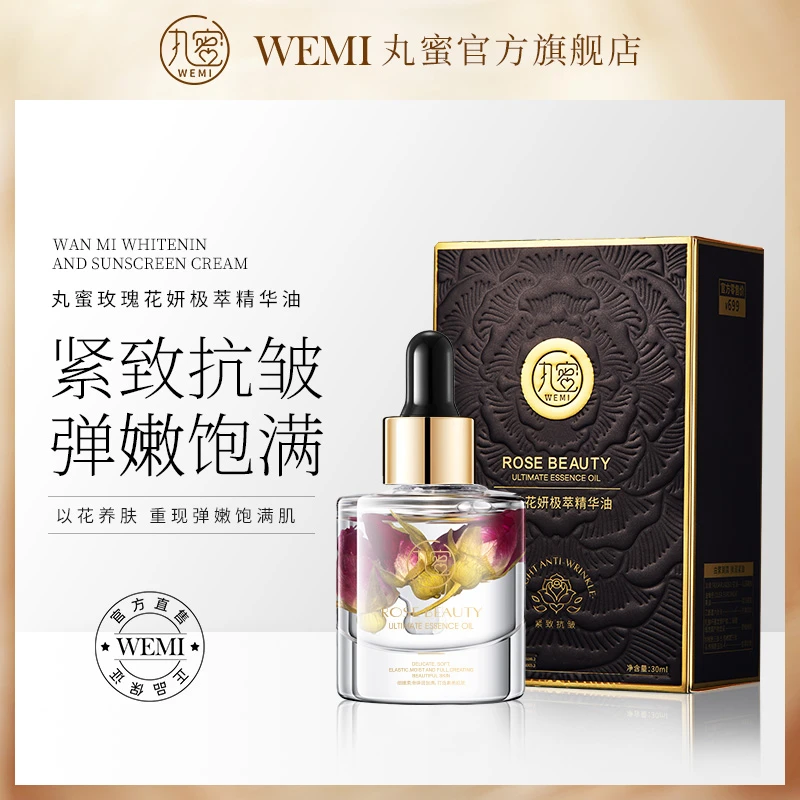 【 以油养肤】丸蜜玫瑰花妍极萃精华油  H