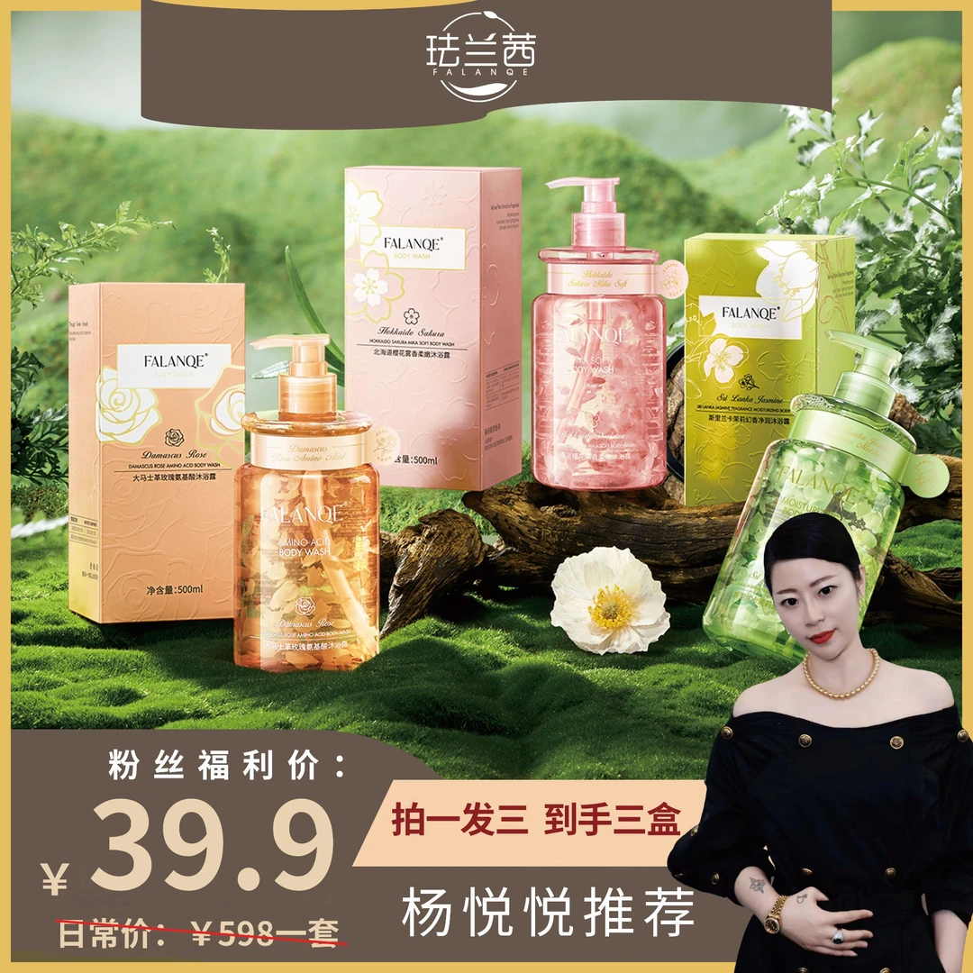 【杨悦悦专属】珐兰茜-花瓣沐浴露