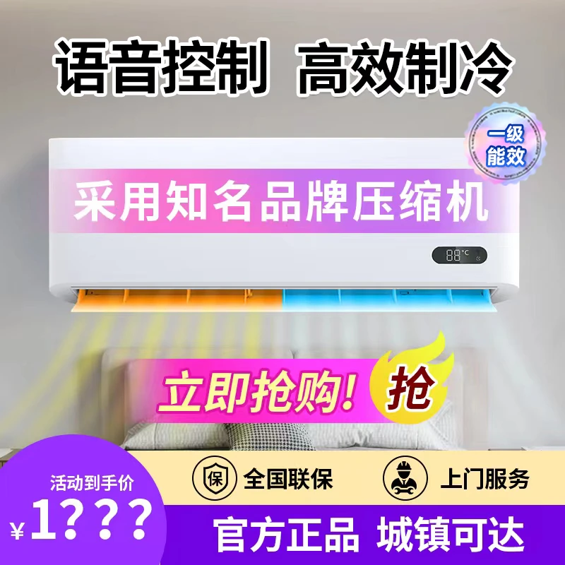 品牌空调挂机大1.5匹冷暖智能语音自清洁静音节能除菌制热制冷D