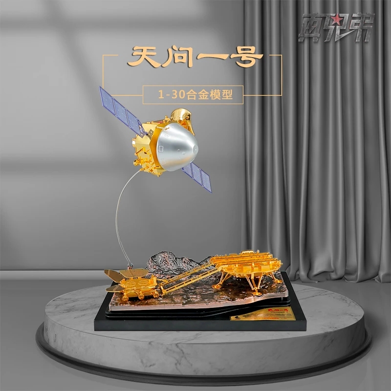 1:30天问一号探测器仿真模型中国航天火星探测器模型摆件纪念收藏