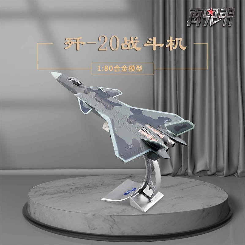 1:80歼20飞机模型合金仿真静态J20战斗机模型摆件礼品小孩收藏品