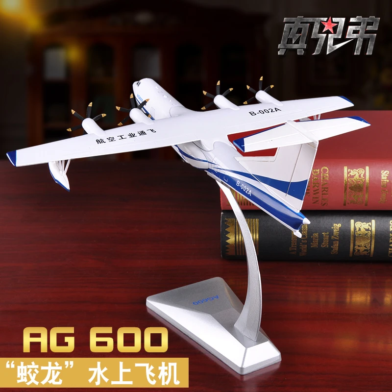 中航工业鲲龙AG600水陆两栖飞机模型合金水上飞机模型摆件礼品