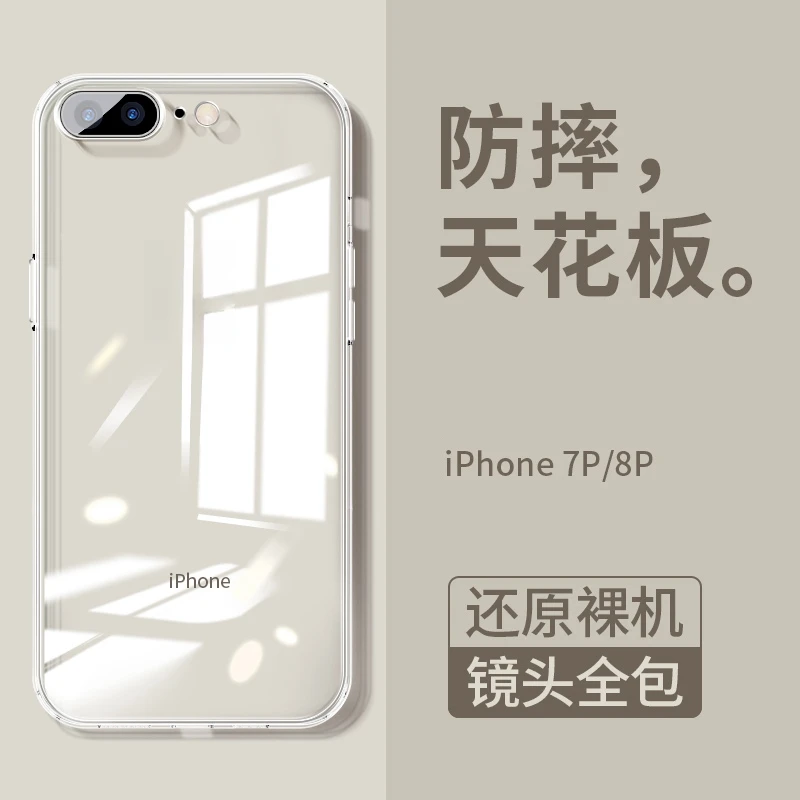 苹果iPhone8 plus高级超薄防摔pc全包透明手机壳高端保护套散热