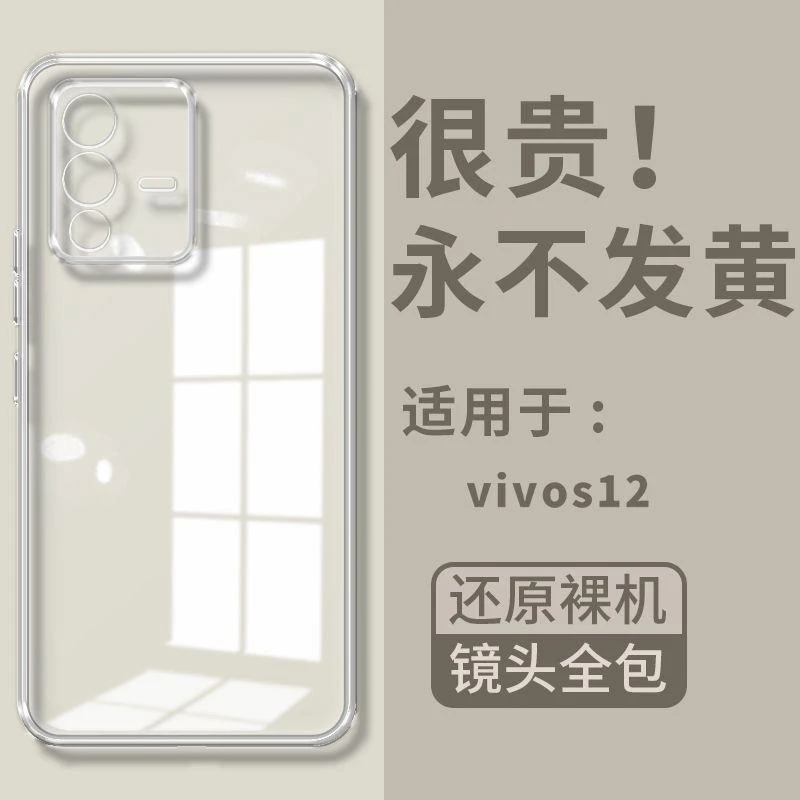VIVO S12高级感手机壳超薄高端全包透明防摔保护套散热硬壳推荐