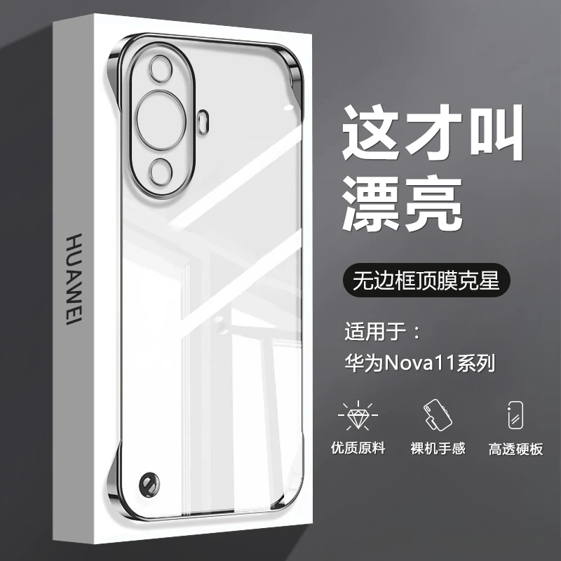 华为Nova11/Pro电镀散热无边框自带镜头膜高级超薄透明防摔手机壳