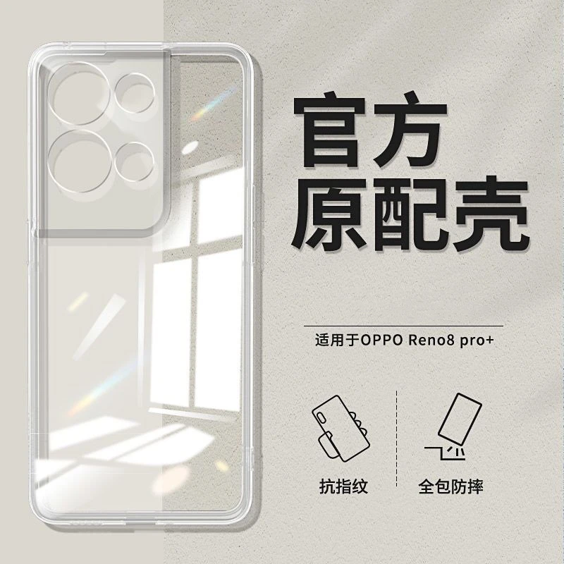 OPPO Reno8 pro+高级超薄防摔pc全包透明手机壳高端保护套推荐