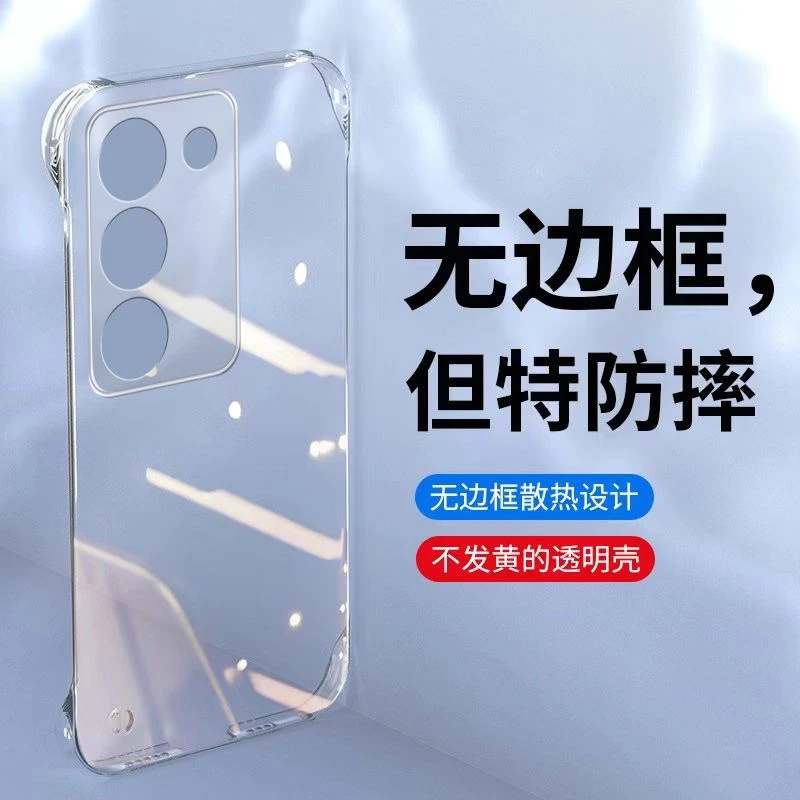 VIVO S17/S17T高级感无边框手机壳超薄高端PC透明防摔保护套散热