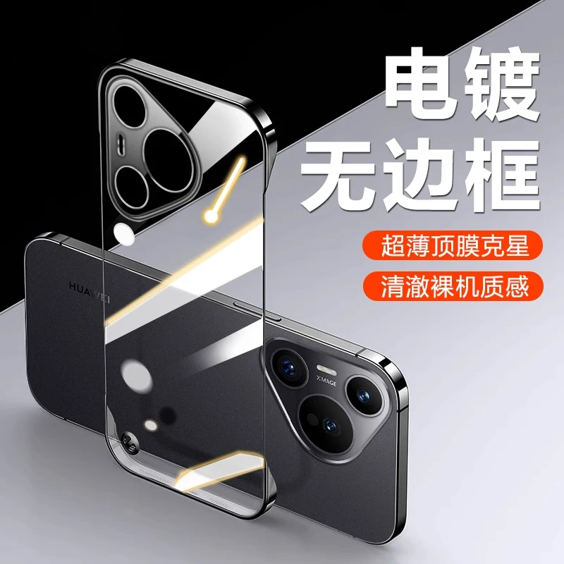 适用华为Pura40/50/60/70/80/Pro/Ultra电镀无边框透明防摔手机壳