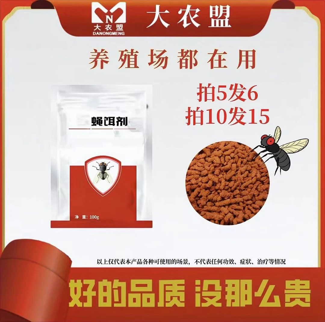 大农盟--杀蝇饵剂 100g/包