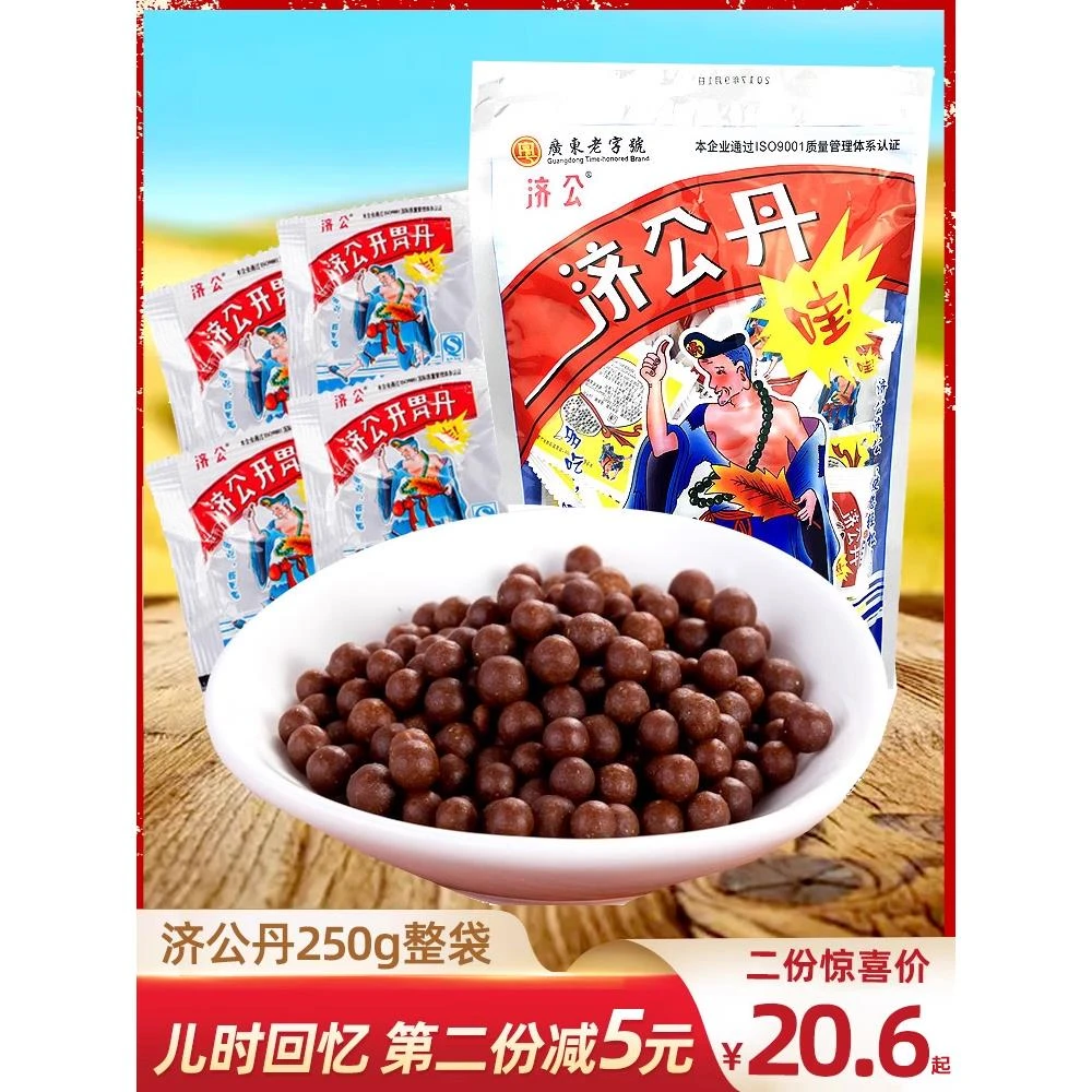 济公丹开胃丹陈皮丹盐津枣潮汕特产怀旧90后小时候的零食儿时回忆