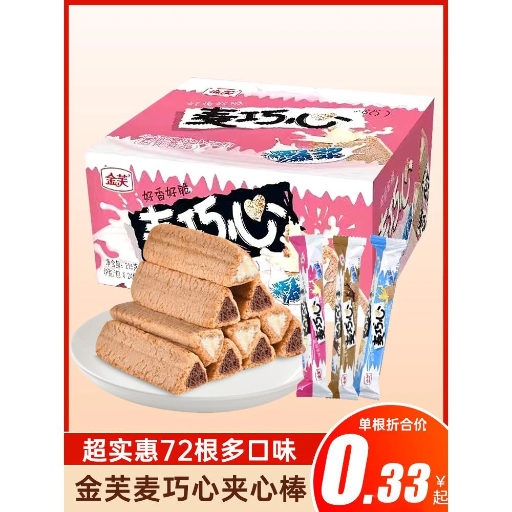 金芙巧克力角长条夹心饼干巧克力棒熔岩三角酥网红小零食休闲食品