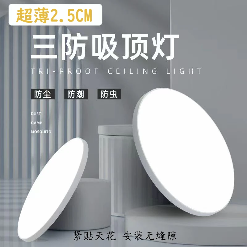 防蚊虫吸顶灯三防超薄简约玄关走廊过道灯厨卫阳台灯圆形卧室灯