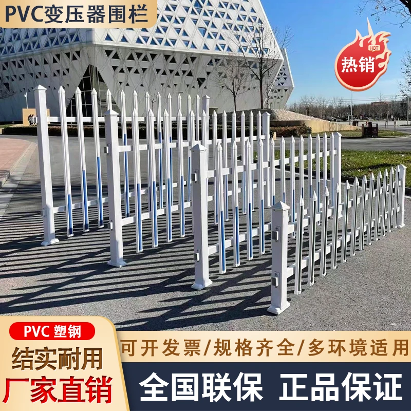 PVC电箱变压器围栏塑钢栅栏电力防护隔离栏杆学校工厂庭院防护栏