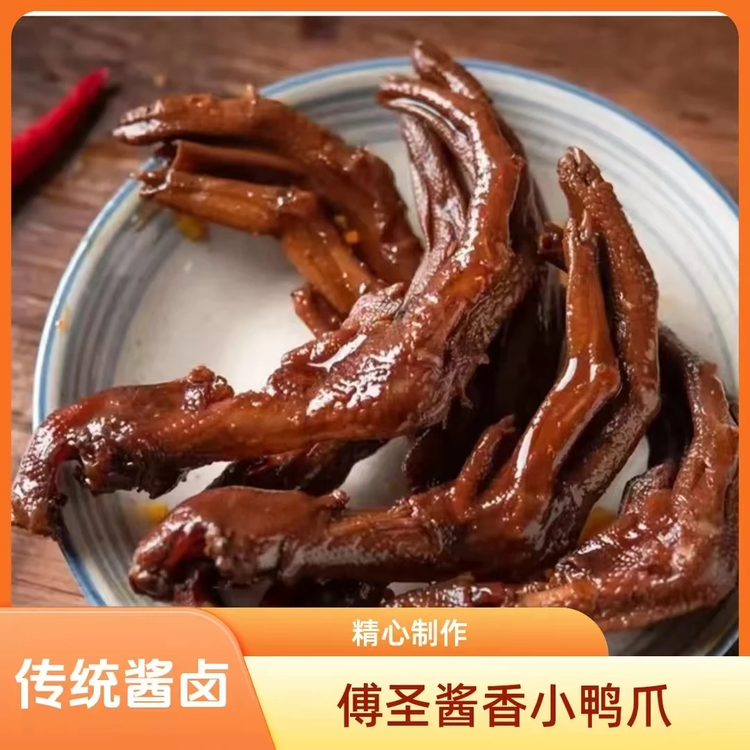 酱香小鸭爪，湖南微辣