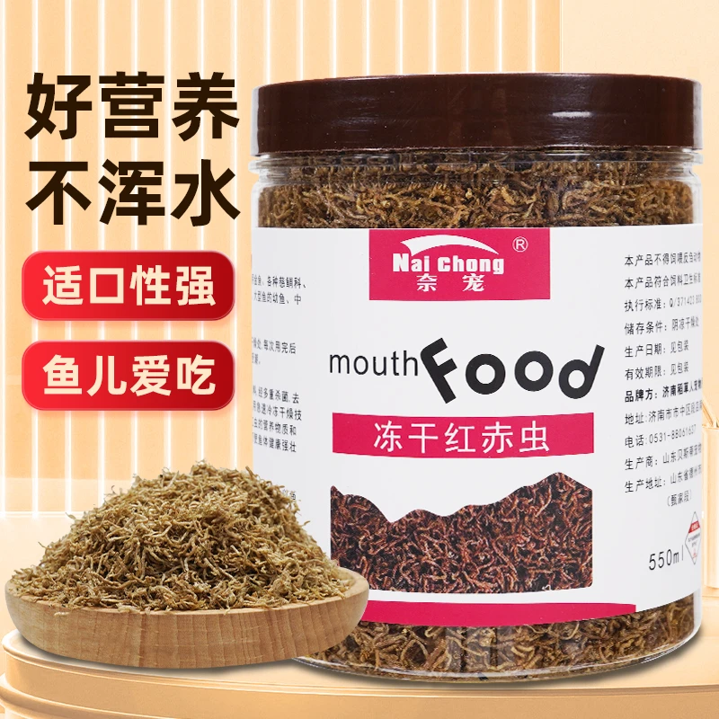 冻干红虫鱼食观赏鱼孔雀鱼热带鱼营养健康新鲜多种高钙鱼饲料