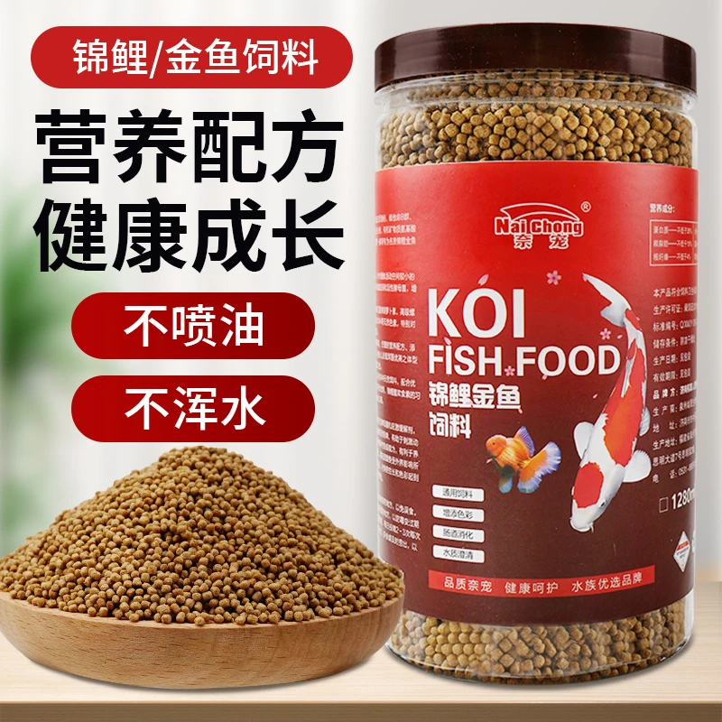 鱼食金鱼饲料锦鲤小型鱼粮优质观赏鱼通用上浮型高蛋白健康鱼饲料