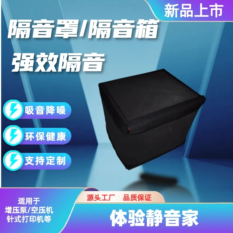 增压水泵隔音罩打印机隔音罩空压机隔音罩强效降噪隔音箱定制加厚