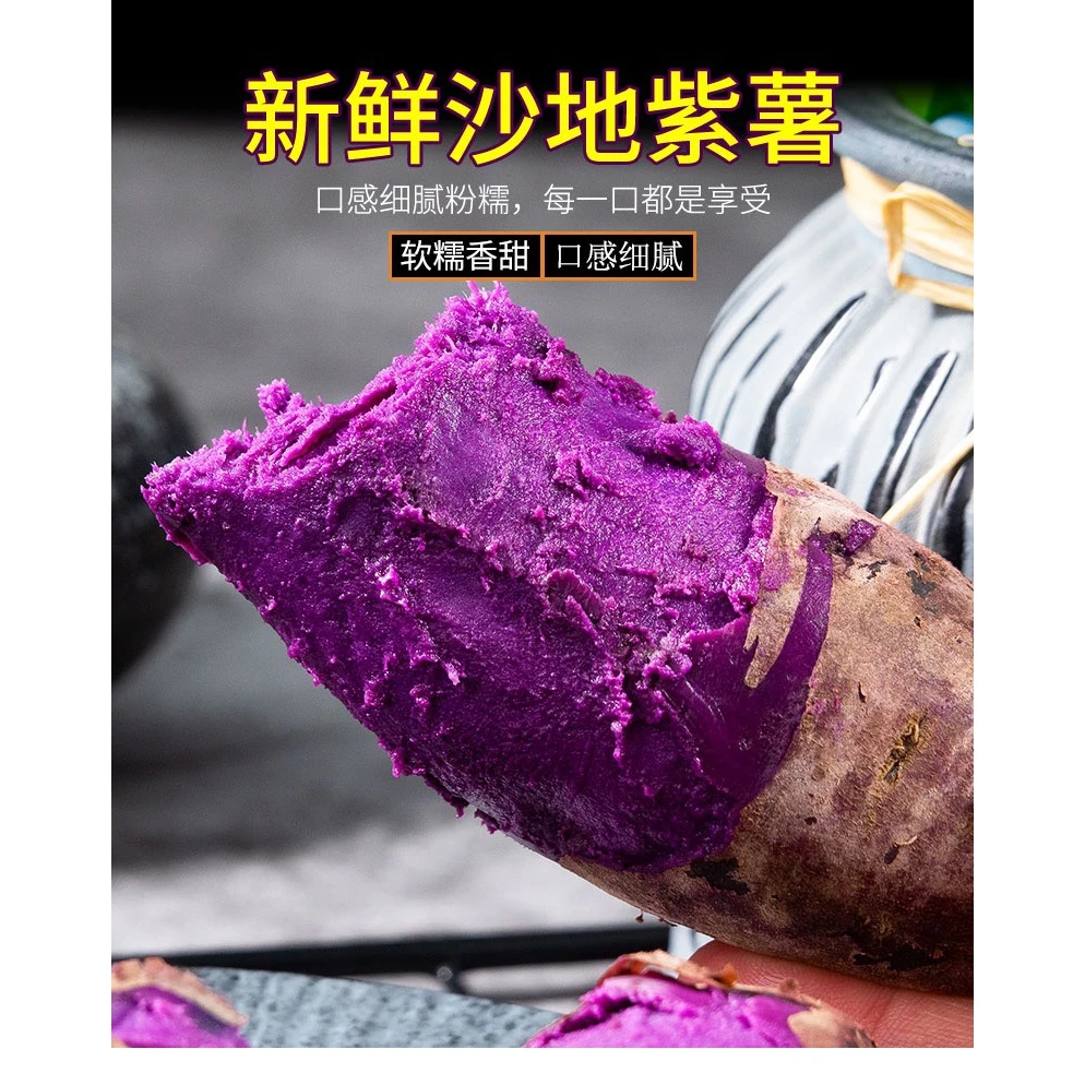 2023新鲜紫薯农家沙地紫罗兰红薯番薯香甜粉糯地瓜粗粮代餐1-9斤