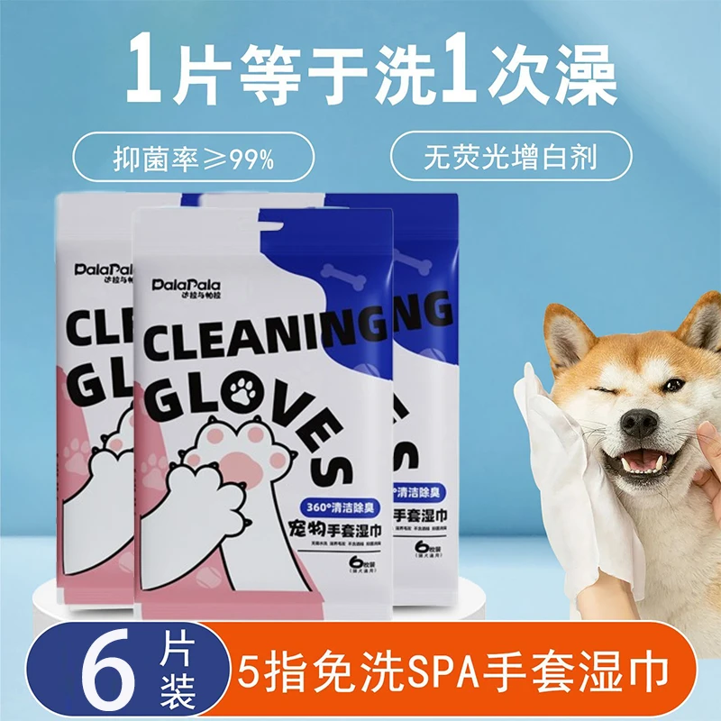 宠物免洗手套猫咪洗澡宠物湿巾批发狗狗干洗清洁手套擦屁股专用品