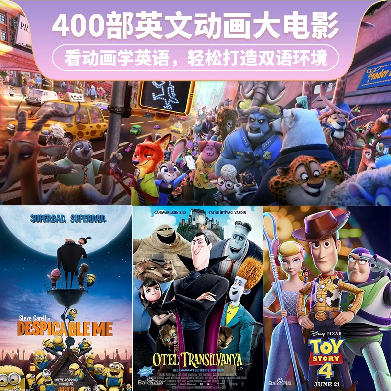 通过观察英文电影动画形式，科学打造视听环境