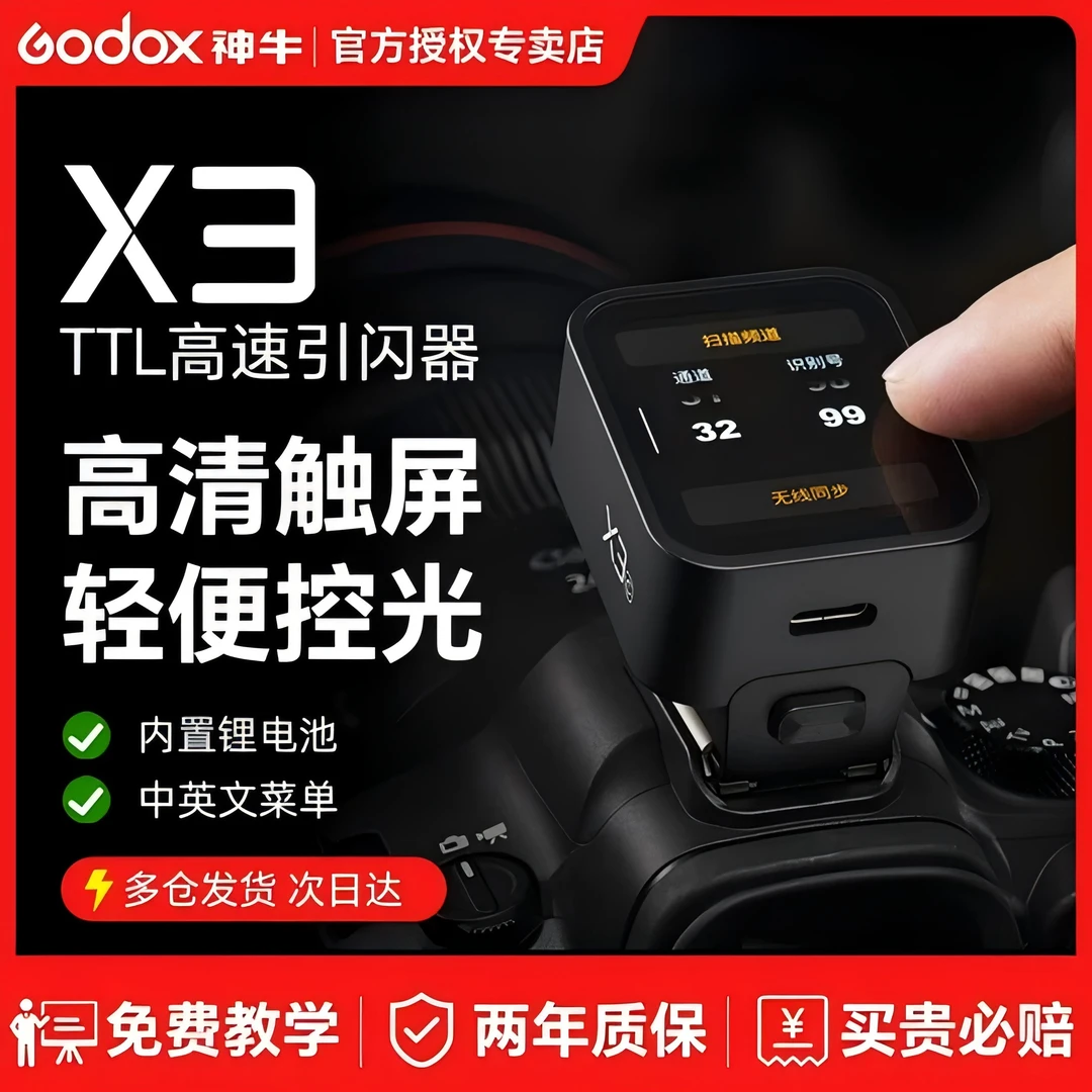 神牛X3 触屏无线引闪器中文系统TLL高速同步功能迷你小巧易携带