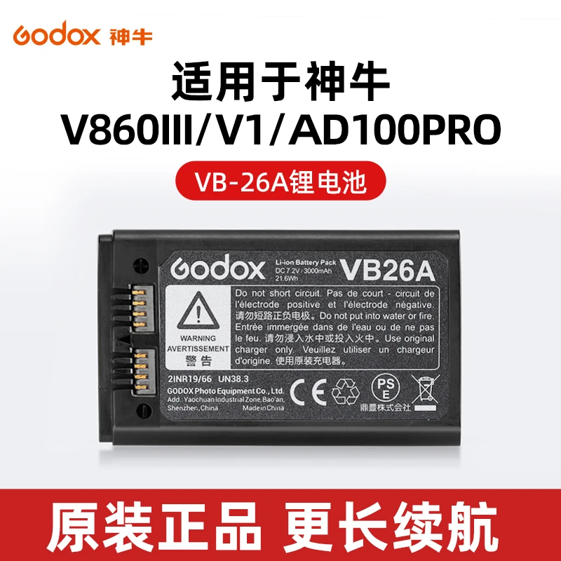 神牛V1 V860III三代机顶外拍VB26专用电池机顶灯配件闪光灯