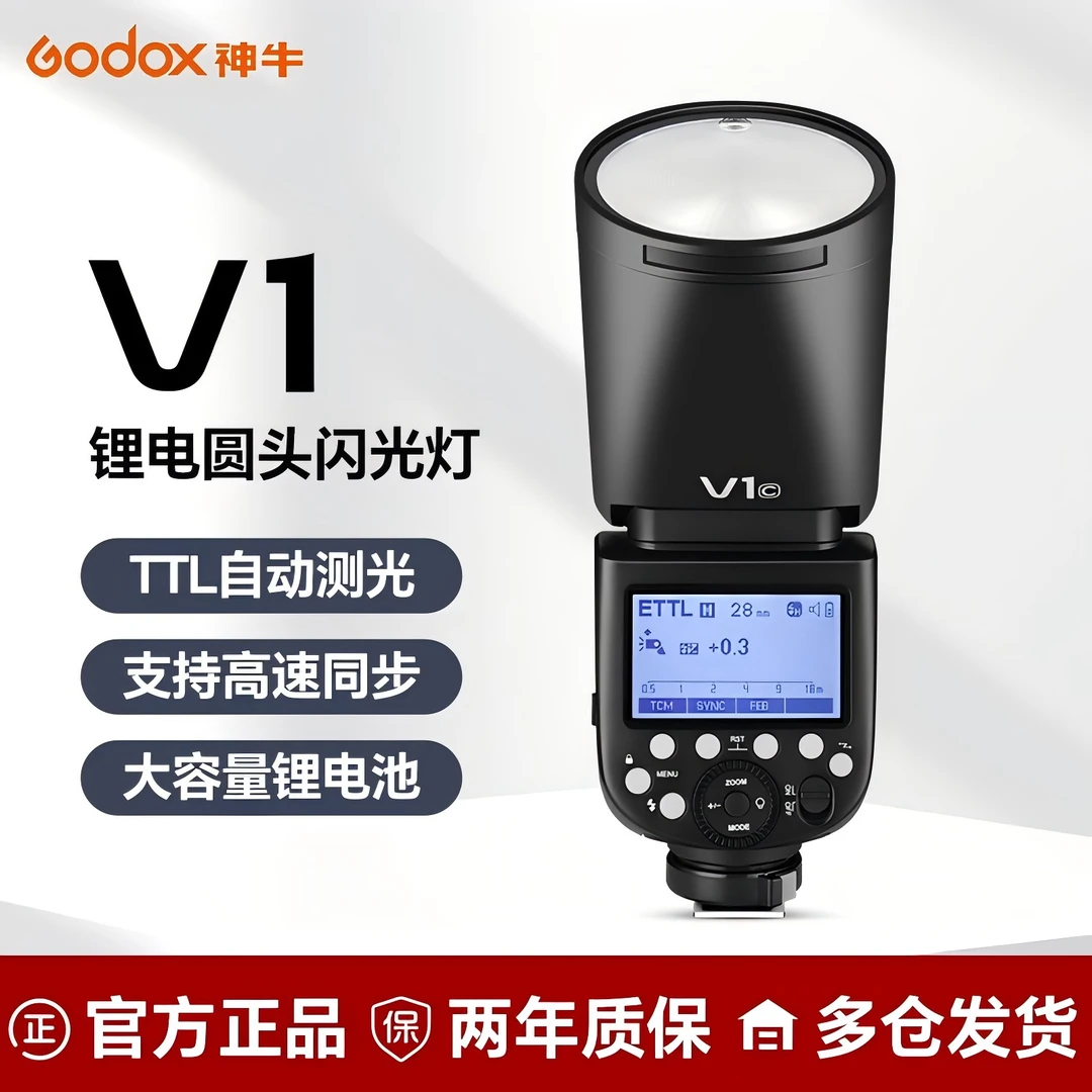 神牛机顶闪光灯V-1锂电池圆头外置机顶热靴灯快门支持1/8000S相机