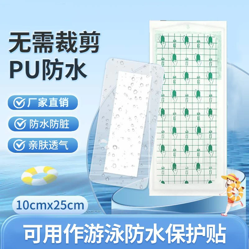 一次性防护游泳贴保护泳池女性游泳防水透气柔软保护贴防水贴私密