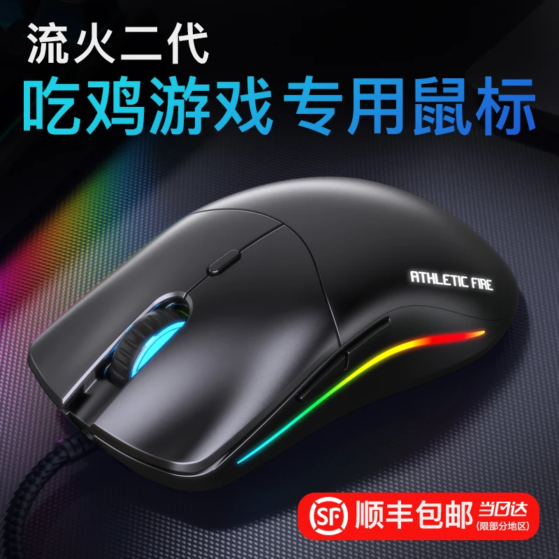 硕臣流火压枪鼠标绝地求生吃鸡PUBG压枪宏编程有线电竞游戏鼠标