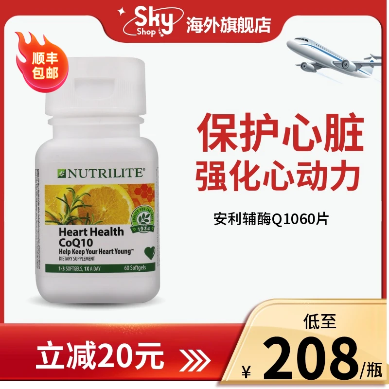 美国进口安利纽崔莱辅酶q10辅酶素ql0软胶囊中老年保护心脏原装