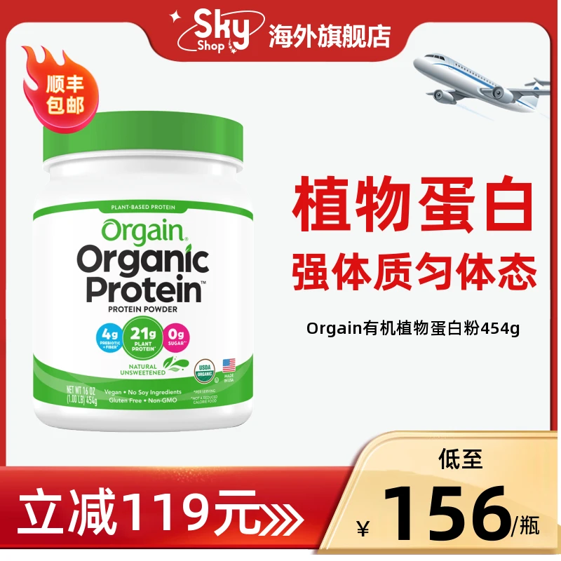 美国Orgain傲感有机豌豆植物蛋白质粉成人中老年增强体质营养免疫