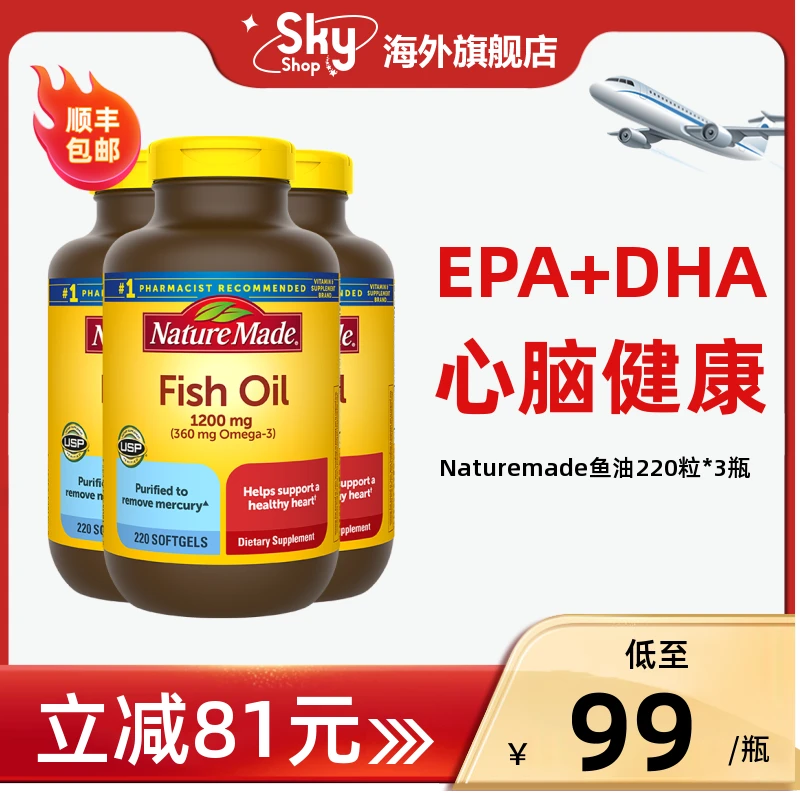 NatureMade fishoil深海鱼油软胶囊220粒*3瓶 美国原装成人中老年
