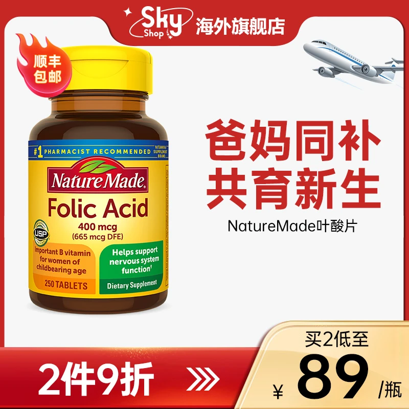 美国Nature Made天维美叶酸片Folic Acid孕妇孕期备孕营养250粒