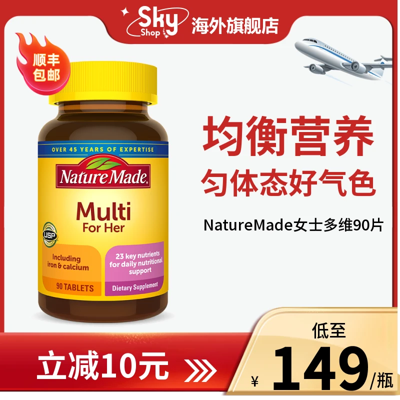 NatureMade天维美女性复合多种维生素矿物质90片女士多维综合营养