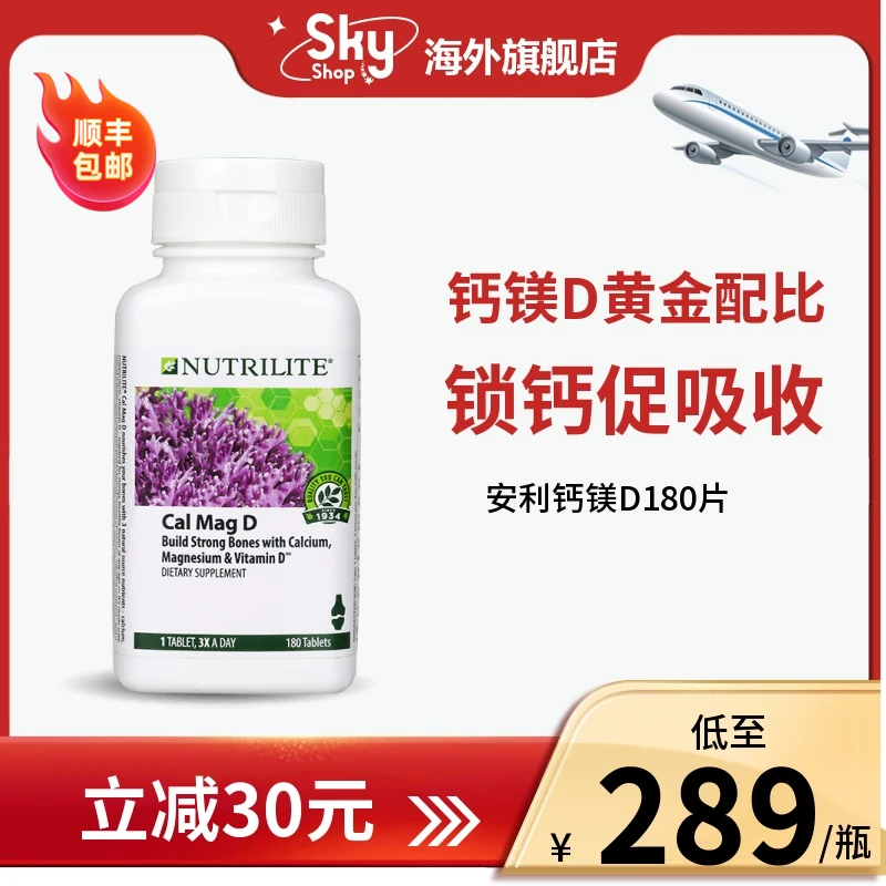 美国产安利纽崔莱钙镁片中老年孕妇女性钙片180片进口保健品正品