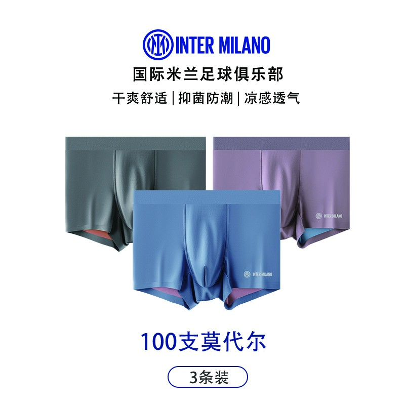 国际米兰 莫代尔3条装 双面含桑蚕丝男士内裤-四角抑菌防臭M36003