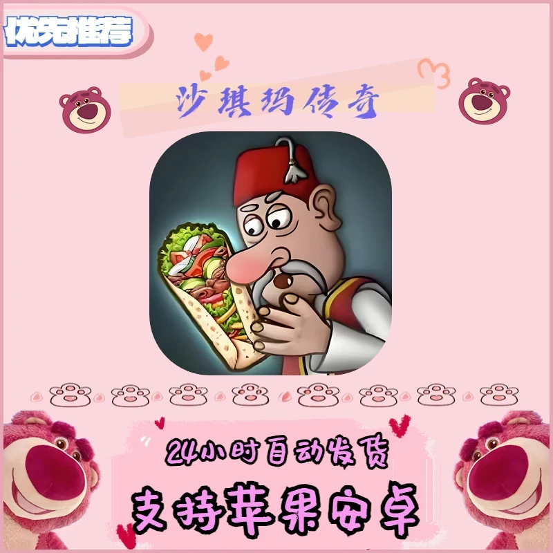 沙威玛传奇苹果安卓ios无广告 shawarma ios苹果/相关服务