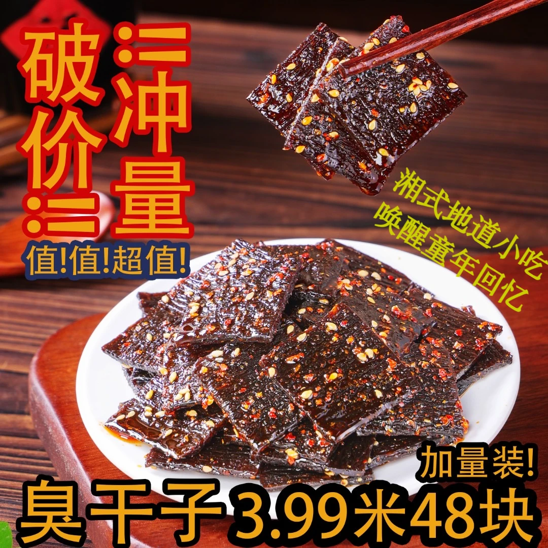 正宗湖南臭干子辣条经典校园美味零食麻辣香辣休闲儿时面筋辣条