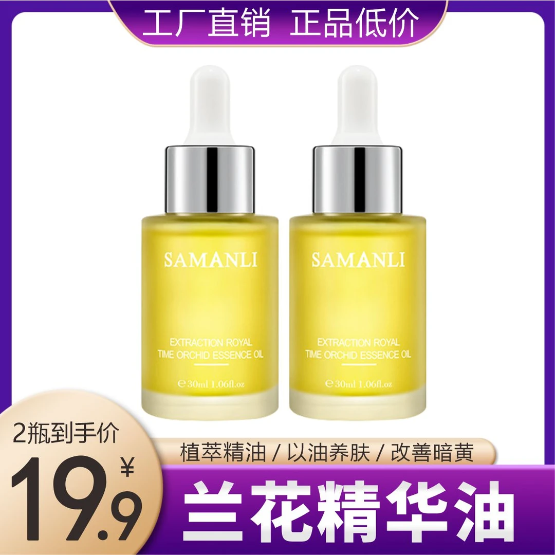 时光凝萃兰花油精华油改善暗黄舒缓保湿