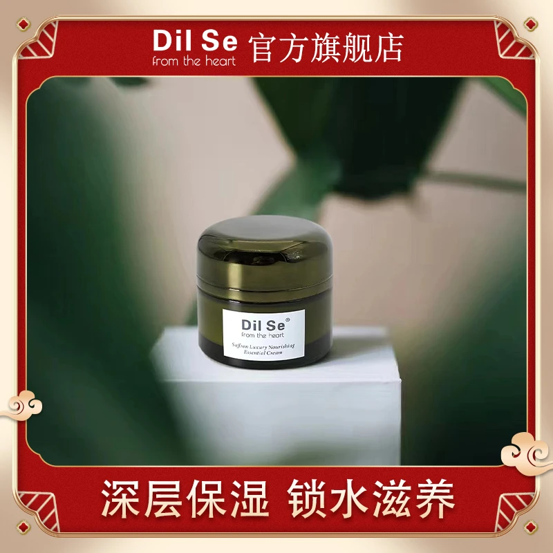 DilSefromtheheart藏红花紧致奢养精华霜保湿修护舒缓