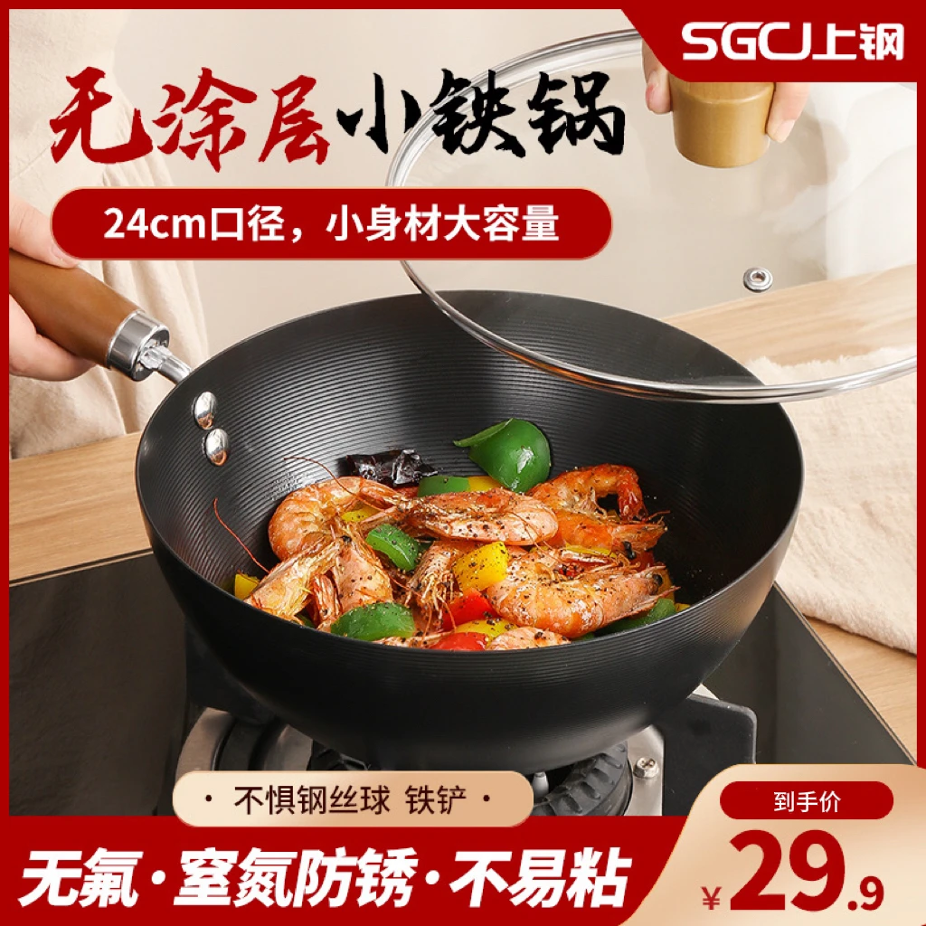 上鋼正宗无涂层24CM亚洲锅无氟家用不易粘锅燃气电磁炉通用小铁锅