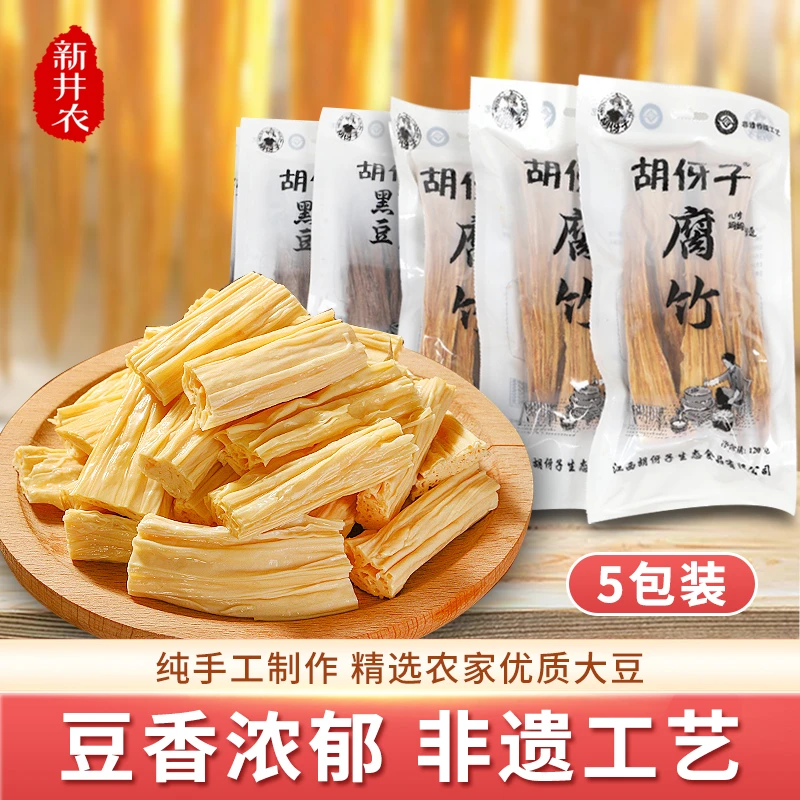 胡伢子腐竹干货传统非遗纯正手工水南腐皮凉拌菜火锅黑黄豆共5袋