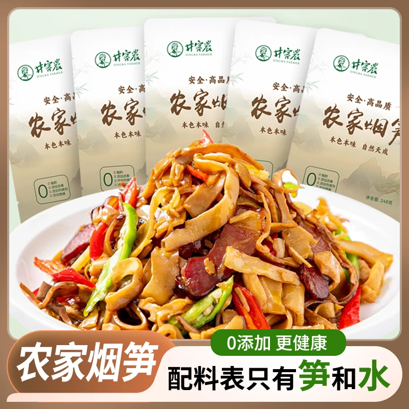 【248g*7袋】井客农【农家烟笋】免切免泡清炒下饭竹笋