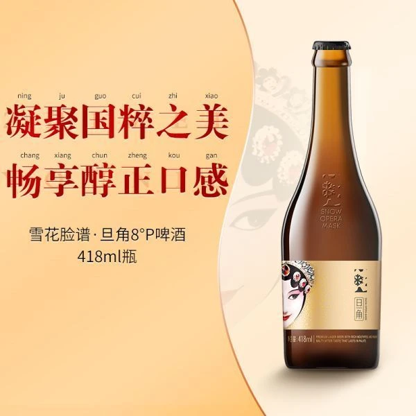 雪花啤酒 花旦啤酒 418ml/瓶