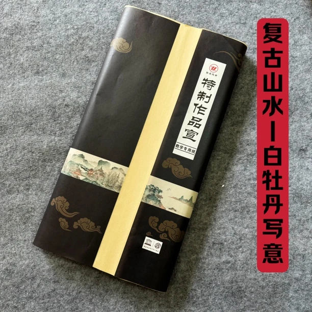 【彬校长教国画】大彬老师教学同款特制仿古四尺夹宣本色古法竹浆